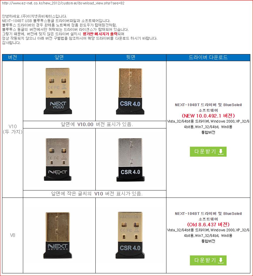 NEXT-104BT 블루투스 드라이버 (CSR 4.0).JPG