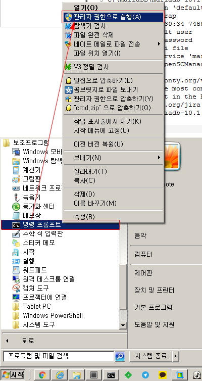 mariaDB-window7-zip버전-설치-03.png